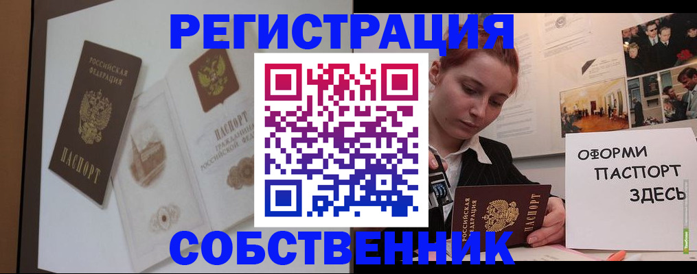 прописка паспорт в Лисках