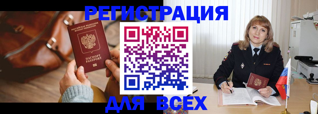 прописка в Лисках